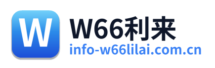 W66利来 Logo
